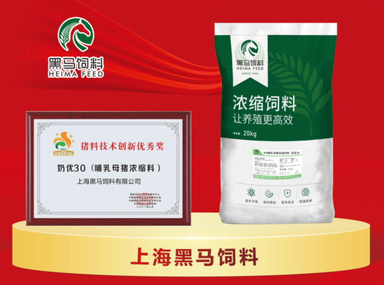 黑馬精品 | 母豬濃縮料——奶優30、孕優25